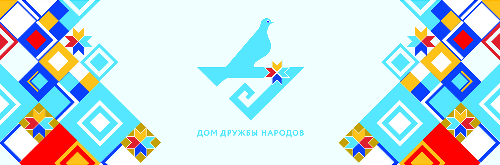 Дом Дружбы народов